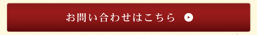 お問い合わせ・資料のご請求はこちら